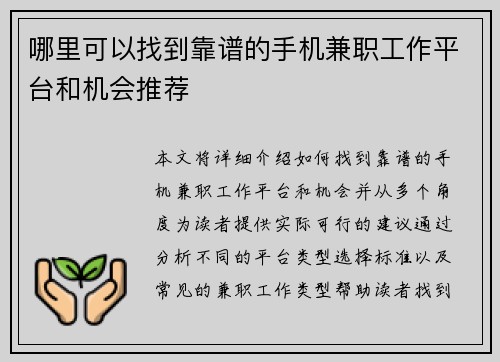 哪里可以找到靠谱的手机兼职工作平台和机会推荐