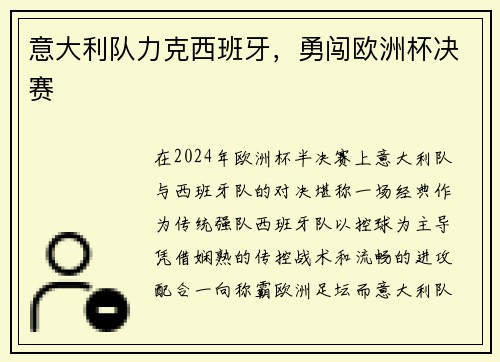 意大利队力克西班牙，勇闯欧洲杯决赛
