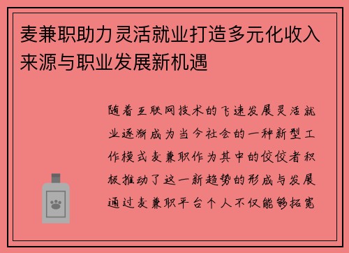 麦兼职助力灵活就业打造多元化收入来源与职业发展新机遇