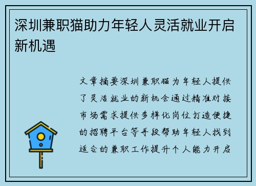 深圳兼职猫助力年轻人灵活就业开启新机遇