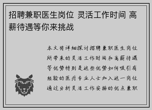 招聘兼职医生岗位 灵活工作时间 高薪待遇等你来挑战