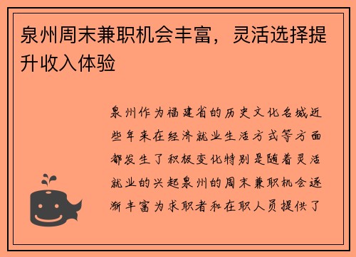 泉州周末兼职机会丰富，灵活选择提升收入体验