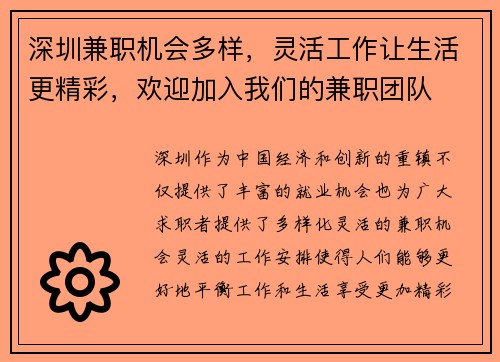 深圳兼职机会多样，灵活工作让生活更精彩，欢迎加入我们的兼职团队