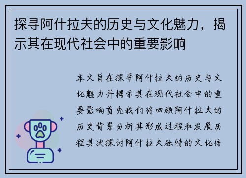 探寻阿什拉夫的历史与文化魅力，揭示其在现代社会中的重要影响