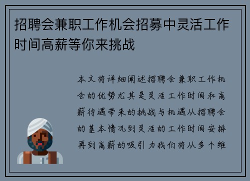 招聘会兼职工作机会招募中灵活工作时间高薪等你来挑战