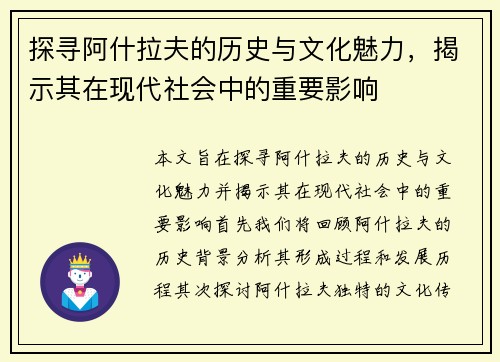 探寻阿什拉夫的历史与文化魅力，揭示其在现代社会中的重要影响