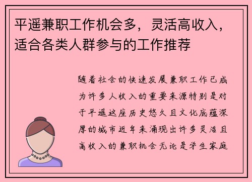 平遥兼职工作机会多，灵活高收入，适合各类人群参与的工作推荐