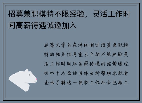 招募兼职模特不限经验，灵活工作时间高薪待遇诚邀加入
