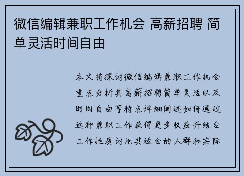 微信编辑兼职工作机会 高薪招聘 简单灵活时间自由