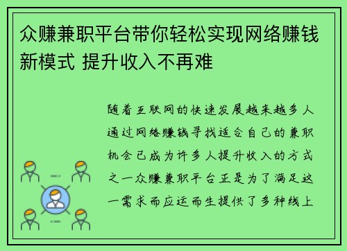 众赚兼职平台带你轻松实现网络赚钱新模式 提升收入不再难