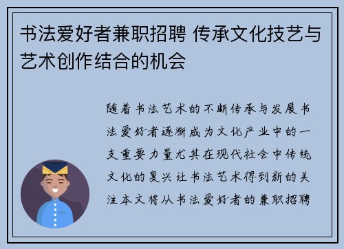 书法爱好者兼职招聘 传承文化技艺与艺术创作结合的机会