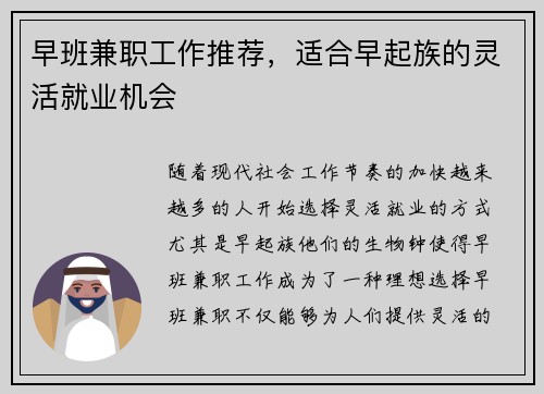 早班兼职工作推荐，适合早起族的灵活就业机会