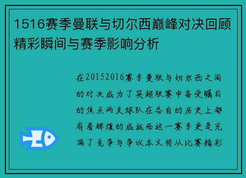 1516赛季曼联与切尔西巅峰对决回顾精彩瞬间与赛季影响分析
