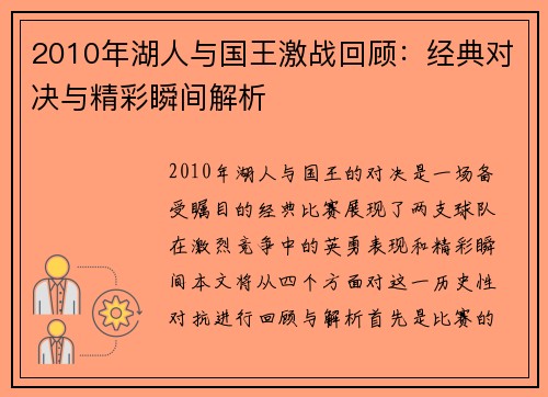 2010年湖人与国王激战回顾：经典对决与精彩瞬间解析