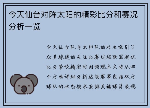 今天仙台对阵太阳的精彩比分和赛况分析一览