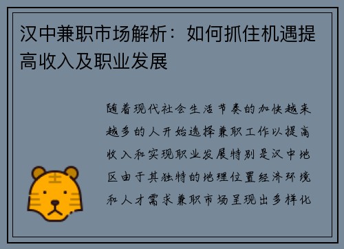 汉中兼职市场解析：如何抓住机遇提高收入及职业发展