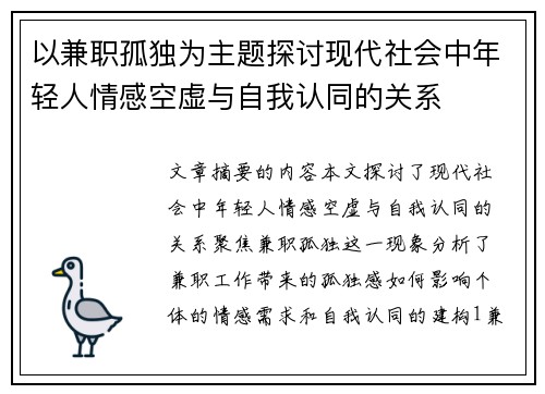以兼职孤独为主题探讨现代社会中年轻人情感空虚与自我认同的关系