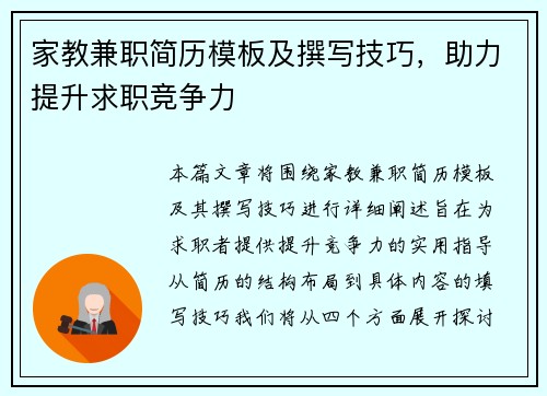 家教兼职简历模板及撰写技巧，助力提升求职竞争力