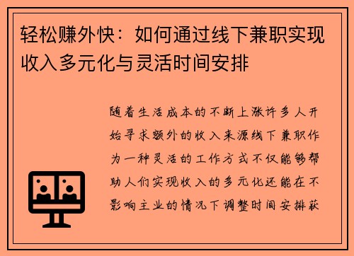 轻松赚外快：如何通过线下兼职实现收入多元化与灵活时间安排