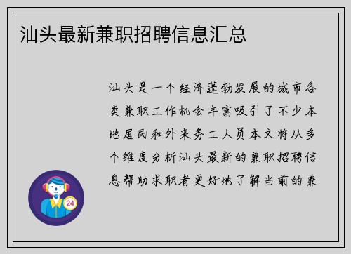 汕头最新兼职招聘信息汇总