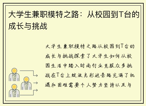 大学生兼职模特之路：从校园到T台的成长与挑战