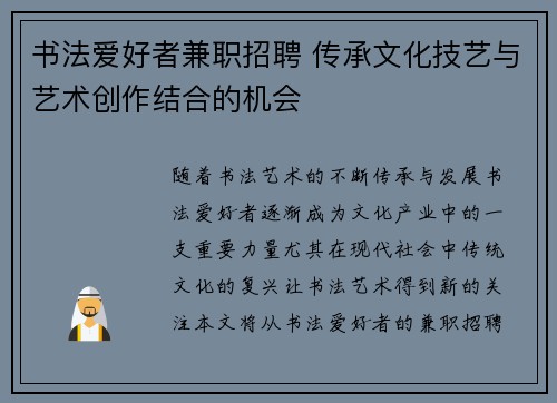 书法爱好者兼职招聘 传承文化技艺与艺术创作结合的机会