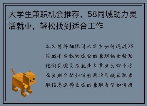 大学生兼职机会推荐，58同城助力灵活就业，轻松找到适合工作