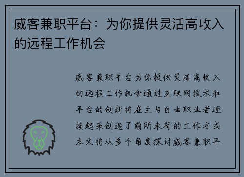 威客兼职平台：为你提供灵活高收入的远程工作机会