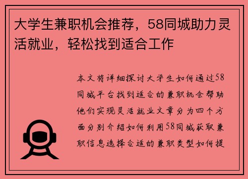 大学生兼职机会推荐，58同城助力灵活就业，轻松找到适合工作