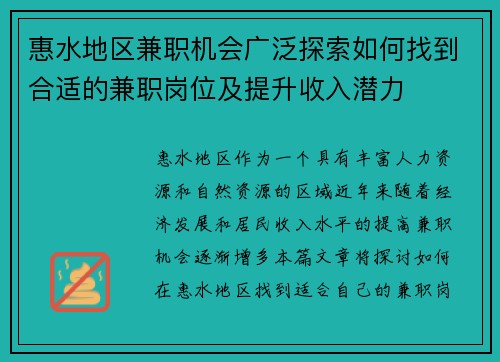 惠水地区兼职机会广泛探索如何找到合适的兼职岗位及提升收入潜力
