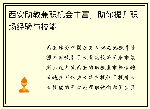 西安助教兼职机会丰富，助你提升职场经验与技能