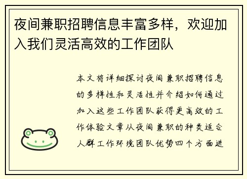 夜间兼职招聘信息丰富多样，欢迎加入我们灵活高效的工作团队