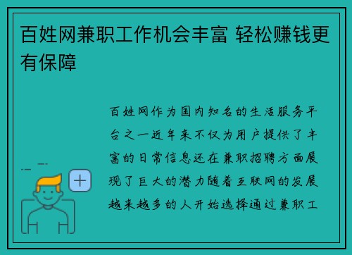 百姓网兼职工作机会丰富 轻松赚钱更有保障