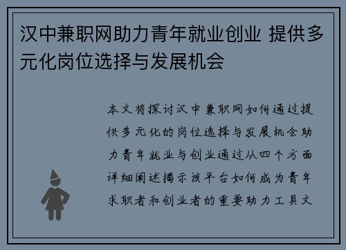 汉中兼职网助力青年就业创业 提供多元化岗位选择与发展机会