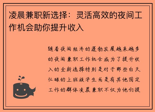 凌晨兼职新选择：灵活高效的夜间工作机会助你提升收入