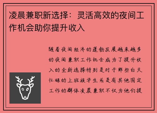 凌晨兼职新选择：灵活高效的夜间工作机会助你提升收入