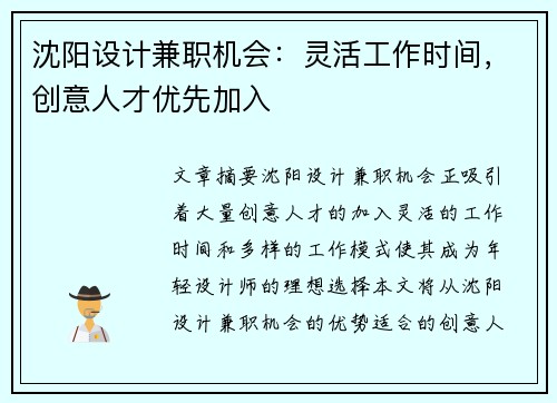 沈阳设计兼职机会：灵活工作时间，创意人才优先加入