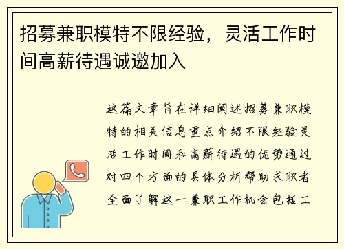 招募兼职模特不限经验，灵活工作时间高薪待遇诚邀加入