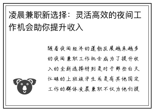 凌晨兼职新选择：灵活高效的夜间工作机会助你提升收入