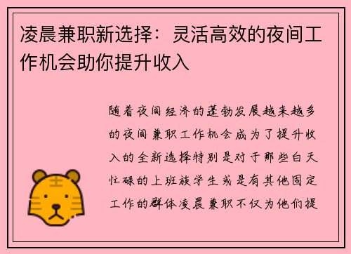 凌晨兼职新选择：灵活高效的夜间工作机会助你提升收入