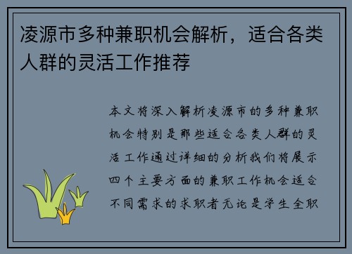 凌源市多种兼职机会解析，适合各类人群的灵活工作推荐