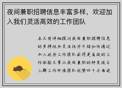 夜间兼职招聘信息丰富多样，欢迎加入我们灵活高效的工作团队