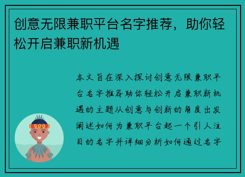 创意无限兼职平台名字推荐，助你轻松开启兼职新机遇