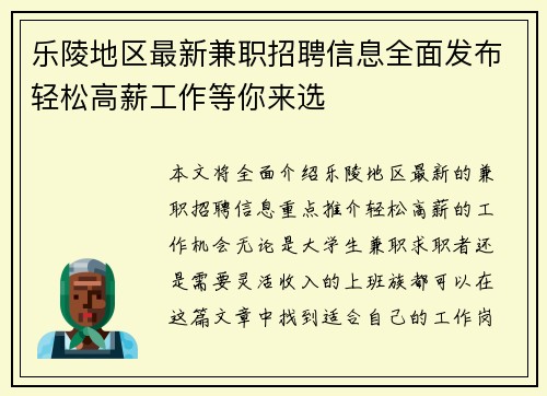 乐陵地区最新兼职招聘信息全面发布轻松高薪工作等你来选