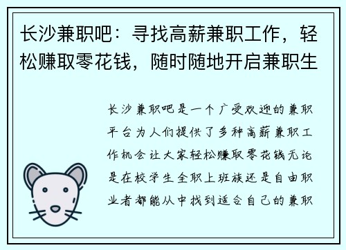 长沙兼职吧：寻找高薪兼职工作，轻松赚取零花钱，随时随地开启兼职生活