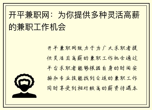 开平兼职网：为你提供多种灵活高薪的兼职工作机会