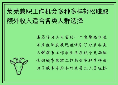 莱芜兼职工作机会多种多样轻松赚取额外收入适合各类人群选择