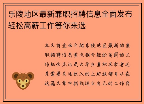 乐陵地区最新兼职招聘信息全面发布轻松高薪工作等你来选