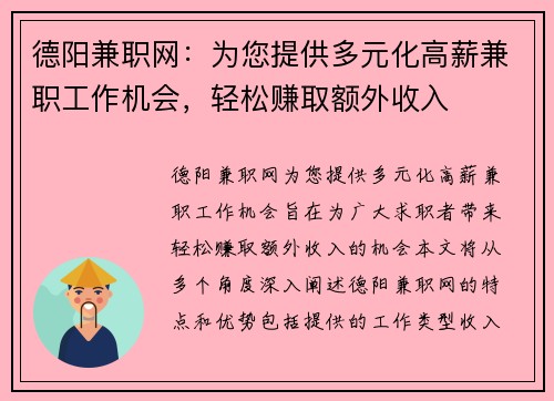 德阳兼职网：为您提供多元化高薪兼职工作机会，轻松赚取额外收入