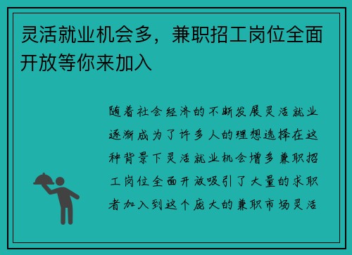 灵活就业机会多，兼职招工岗位全面开放等你来加入